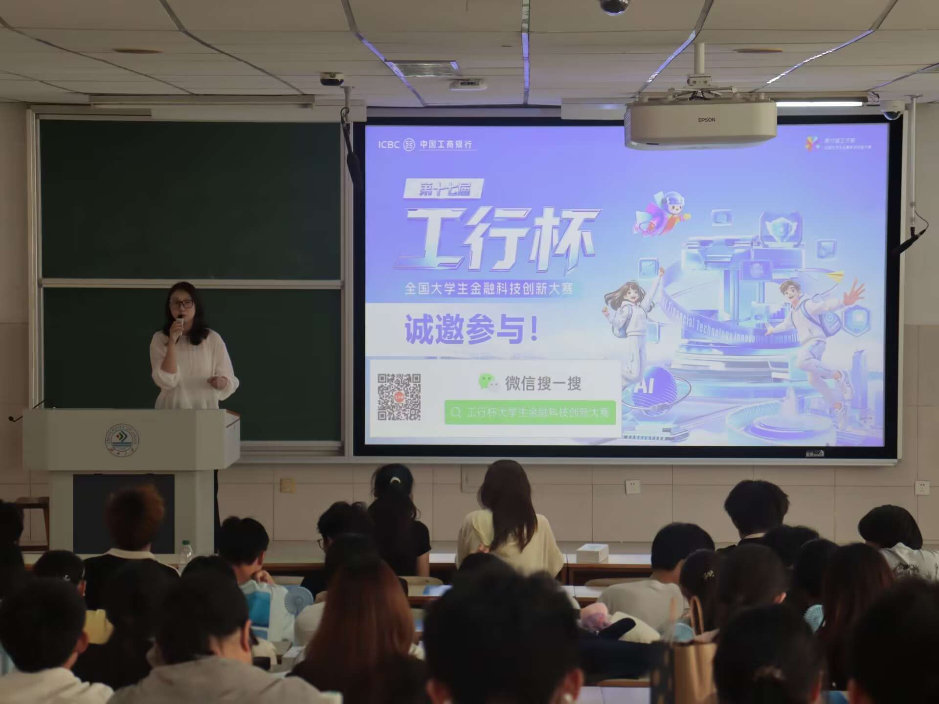 伟德国际victor1946举办“工行杯”金融科技创新大赛宣讲会